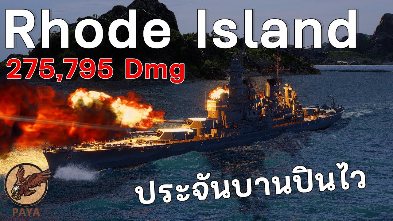 World Of Warships REPLAY : Rhode Island ประจันบานปินไว #28