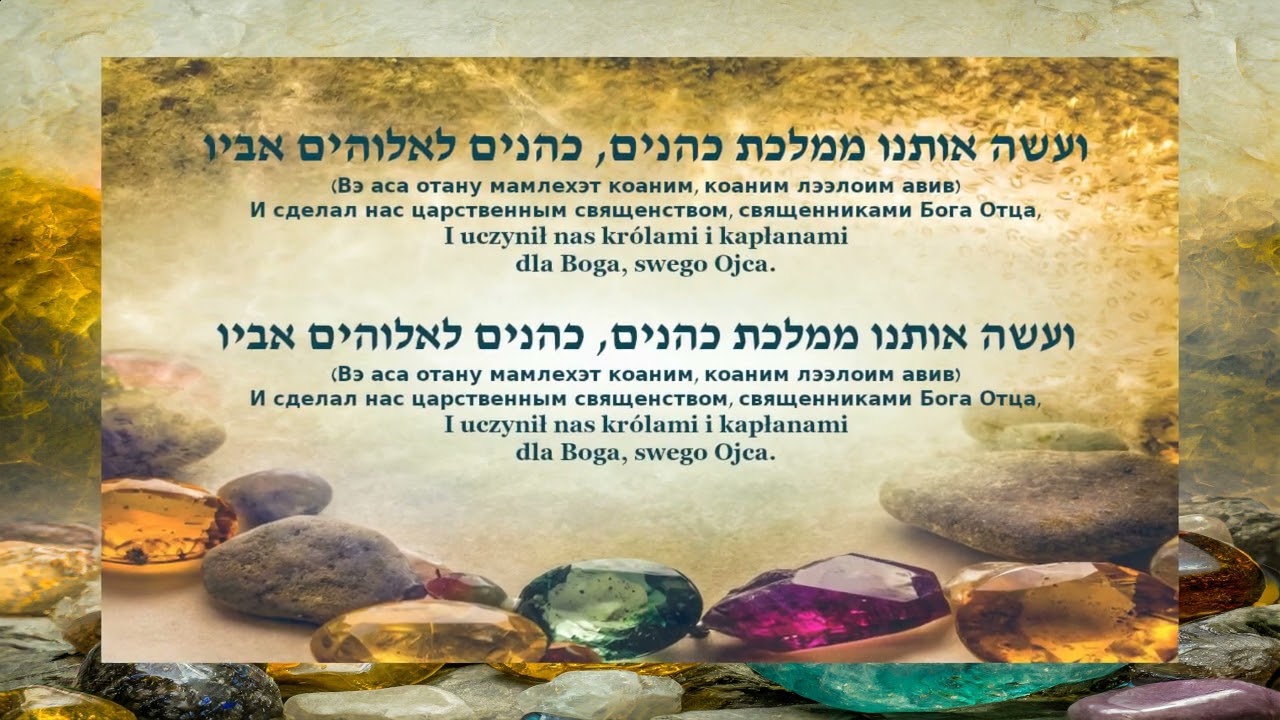 לאוהב אותנו   Возлюбившему нас    Temu który nas umiłował