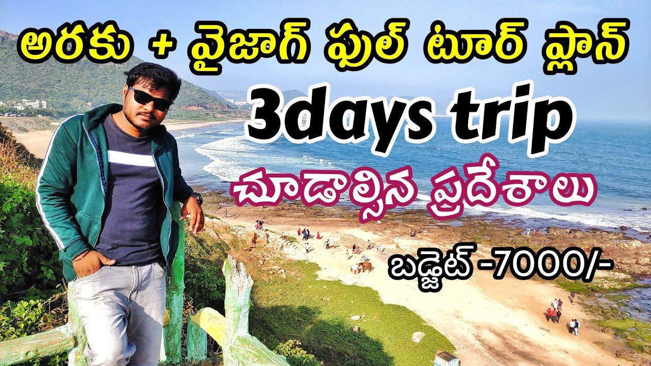 Hyderabad to vizag and araku full Tour plan| araku tourist places | #araku #vizag