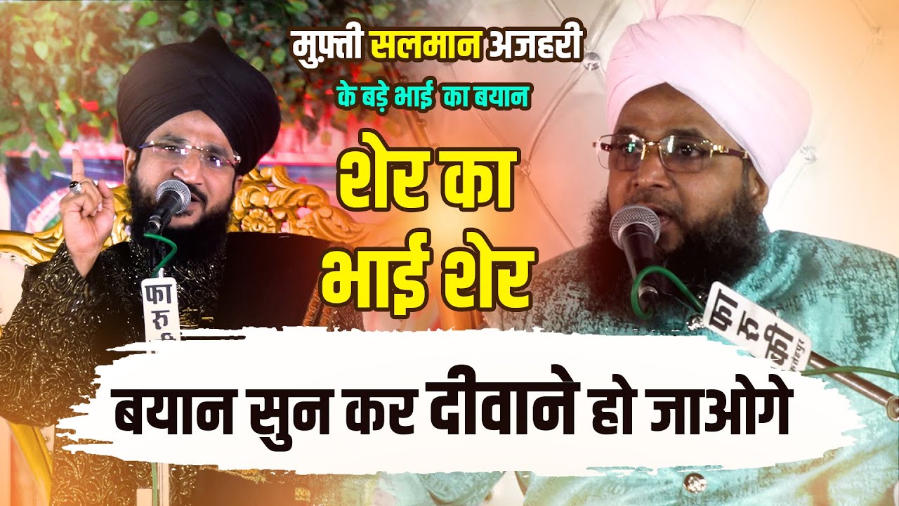 Mufti Salman Azhari Ke Bhai Mufti Zubair Misbahi Ka New Bayan
