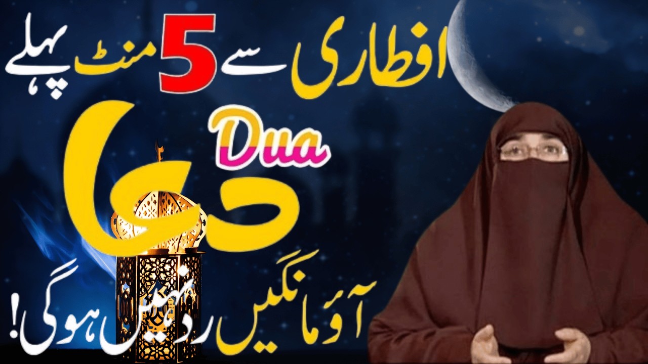 Iftar Ke Waqat Ki Dua | Ramzan 2026 | Latest Bayan By Dr Farhat Hashmi