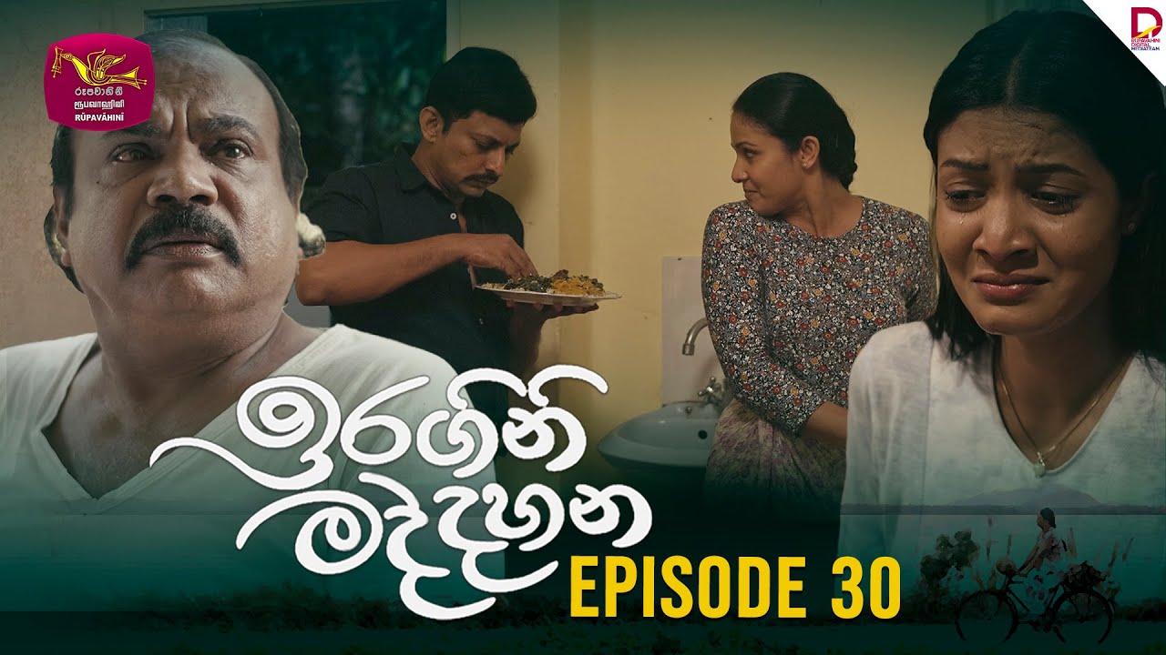 Iragini Maddahana | ඉරගිනි මද්දහන | Episode 30 | (2025-03-16) | Rupavahini TeleDrama