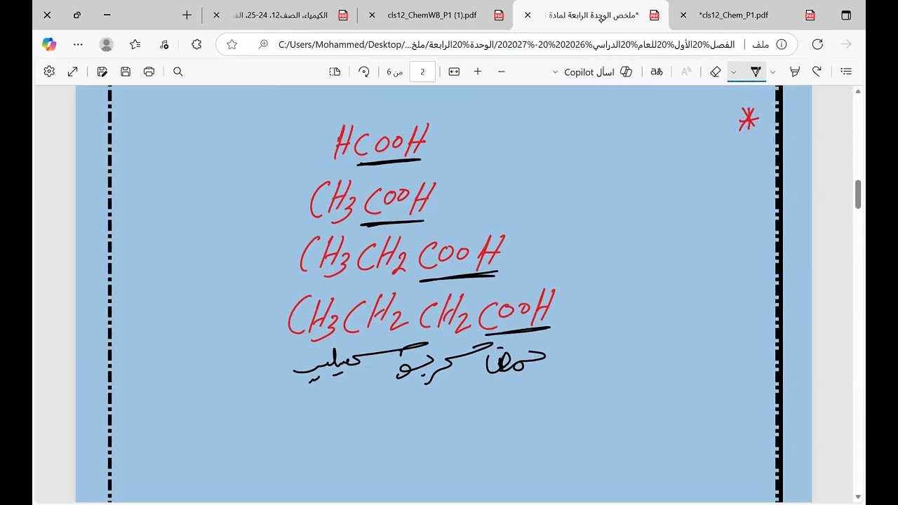 الأحماض الكربوكسيلية - الوحدة الرابعة - 2025/2026 - الصف الثاني عشر