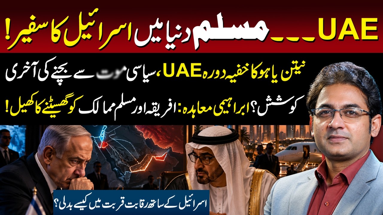 UAE: Israel&rsquo;s Gateway to the Muslim World? Netanyahu, Abraham Accords & Regional Strategy
