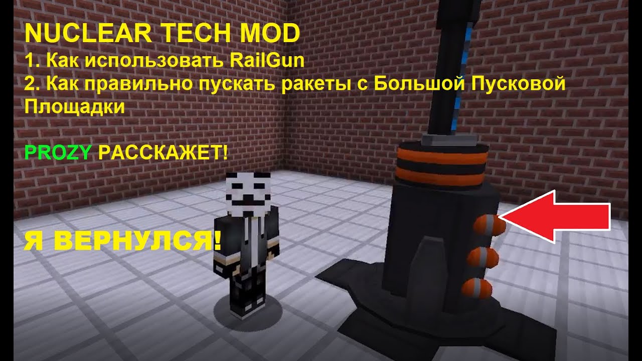 КАК ПОЛЬЗОВАТЬСЯ RAILGUN? | БОЛЬШАЯ ПЛОЩАДКА ДЛЯ ЗАПУСКА РАКЕТ | Nuclear Tech Mod