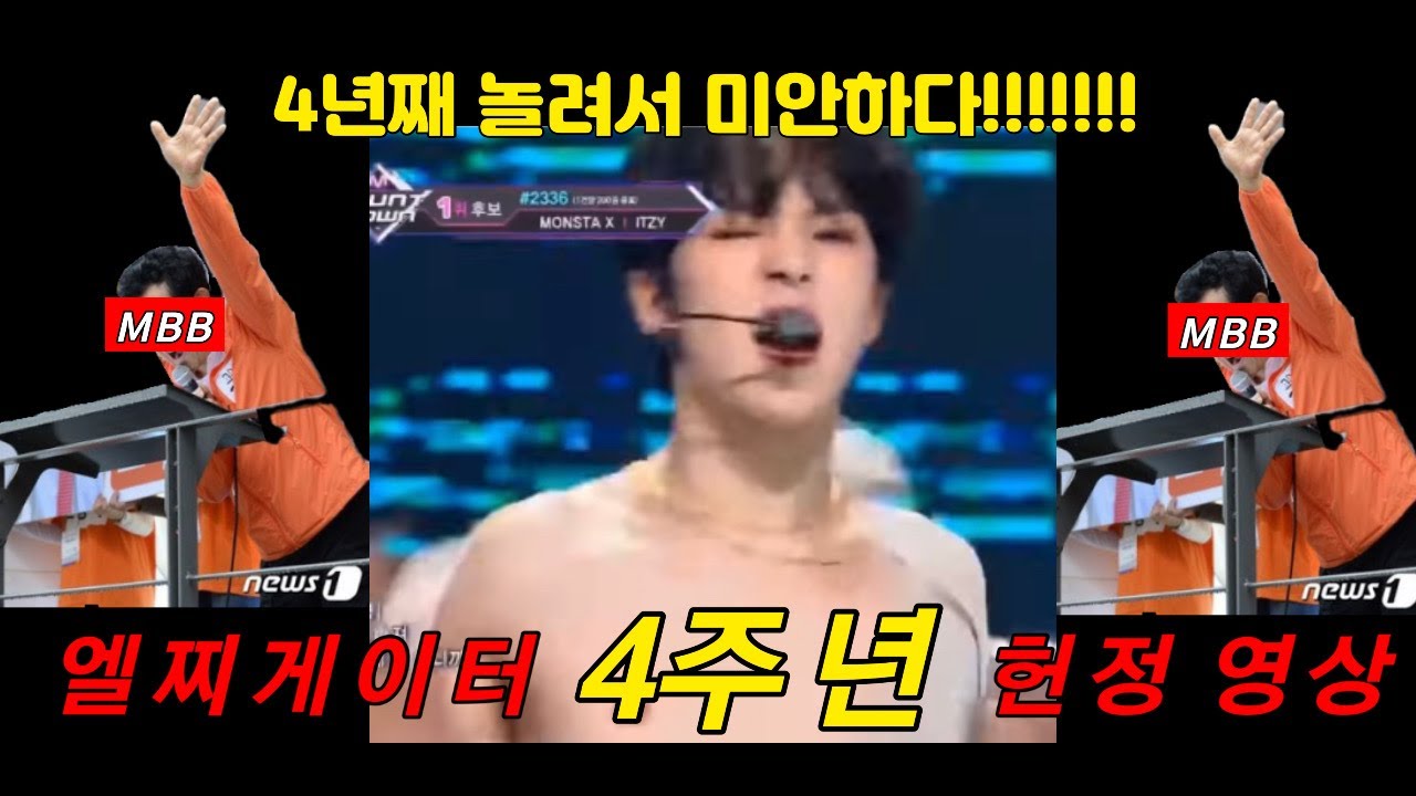 엘찌게이터 4주년 헌정 영상 (부제: 이민혁이 이 영상을 싫어합니다)