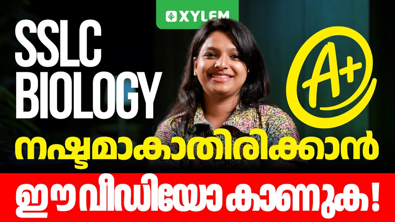 SSLC Biology | A+ നഷ്ടമാകാതിരിക്കാൻ ഈ വീഡിയോ കാണുക | Xylem SSLC