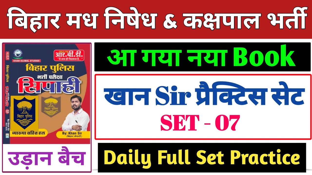 बिहार पुलिस मध निषेध & कक्षपाल खान सर सेट-07 | Bihar police khan sir madh nishedh set | kakshpal set