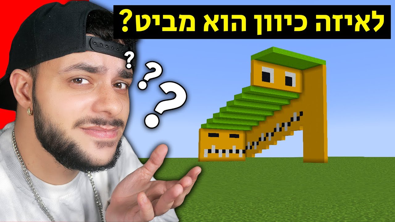אשליה אופטית במיינקראפט שתשבש לכם את המוח!