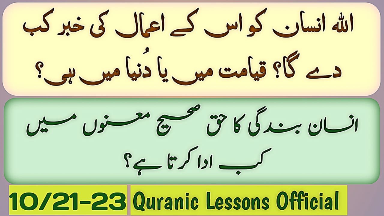 ALLAH INSAN KO US K AAMAAL KI KHABR KB DEGA? QAYAMAT MAI YA DUNYA MAI?|انسانی بندگی کا حق کب ادا ؟