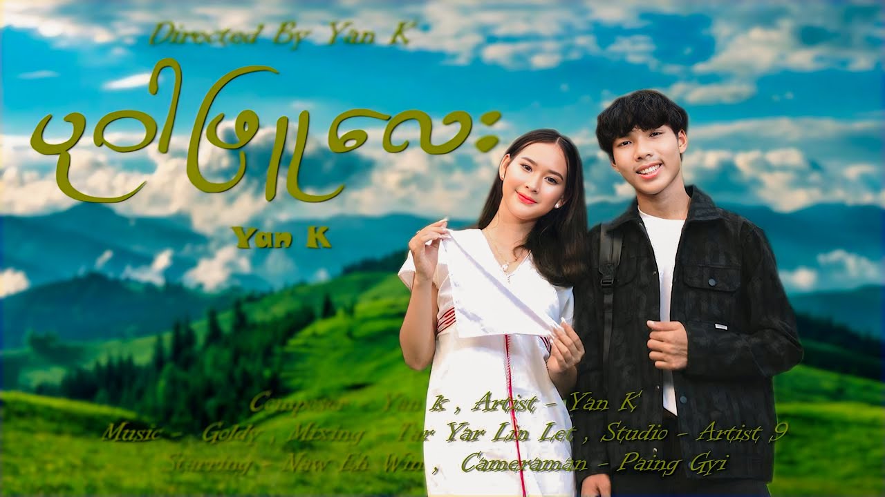 ပုဝါဖြူလေး - Yan K ( Official Music Video )