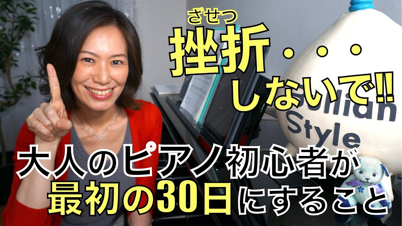 これができれば誰でも必ずピアノが弾けるようになる！たった1つのこと！