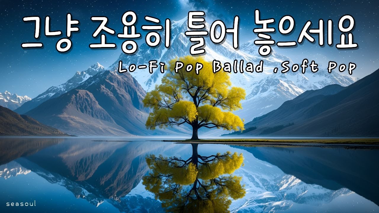 [Playlist] 🎵음악 중독?☕커피 중독? 하루 종일 들어도 너무 좋아  | Lo-Fi Pop · Soft Pop Ballad · Cafe Music