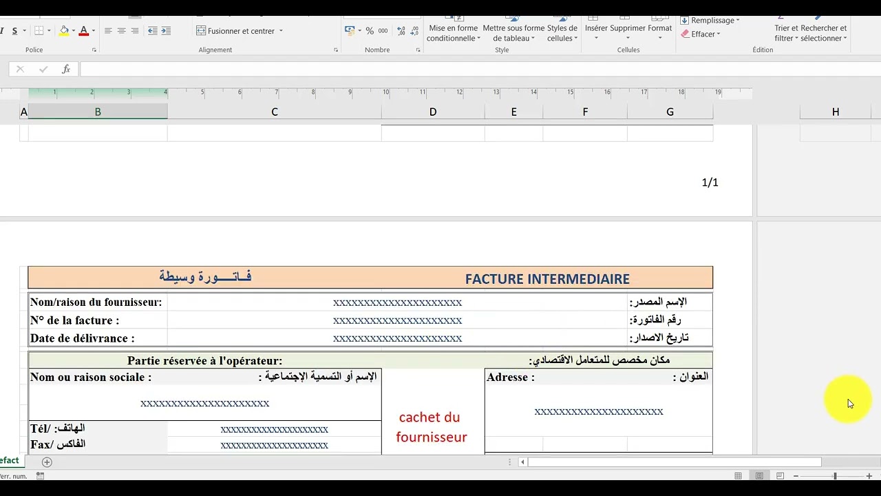 كيفية إيداع طلب الاستيراد باستخدام الفاتورة النموذجية بدء من 01 ماي 2024
