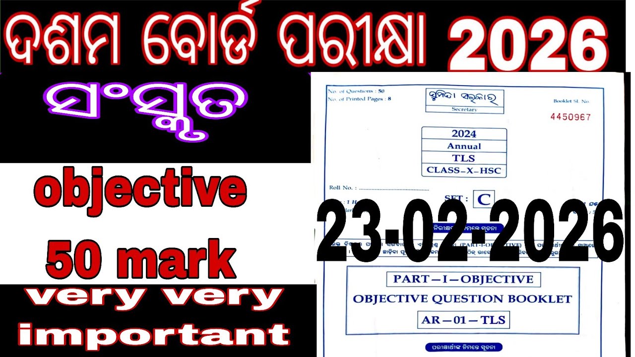  Sanskrit class 10 Board Exam-2026 Objective Question  50 mark || TLS class 10 | ସଂସ୍କୃତ ଦଶମ ଶ୍ରେଣୀ