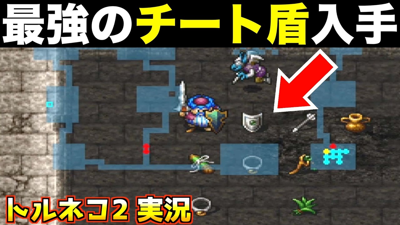 トルネコ2ではこの盾が一番最強な気がする【トルネコ2 実況020】