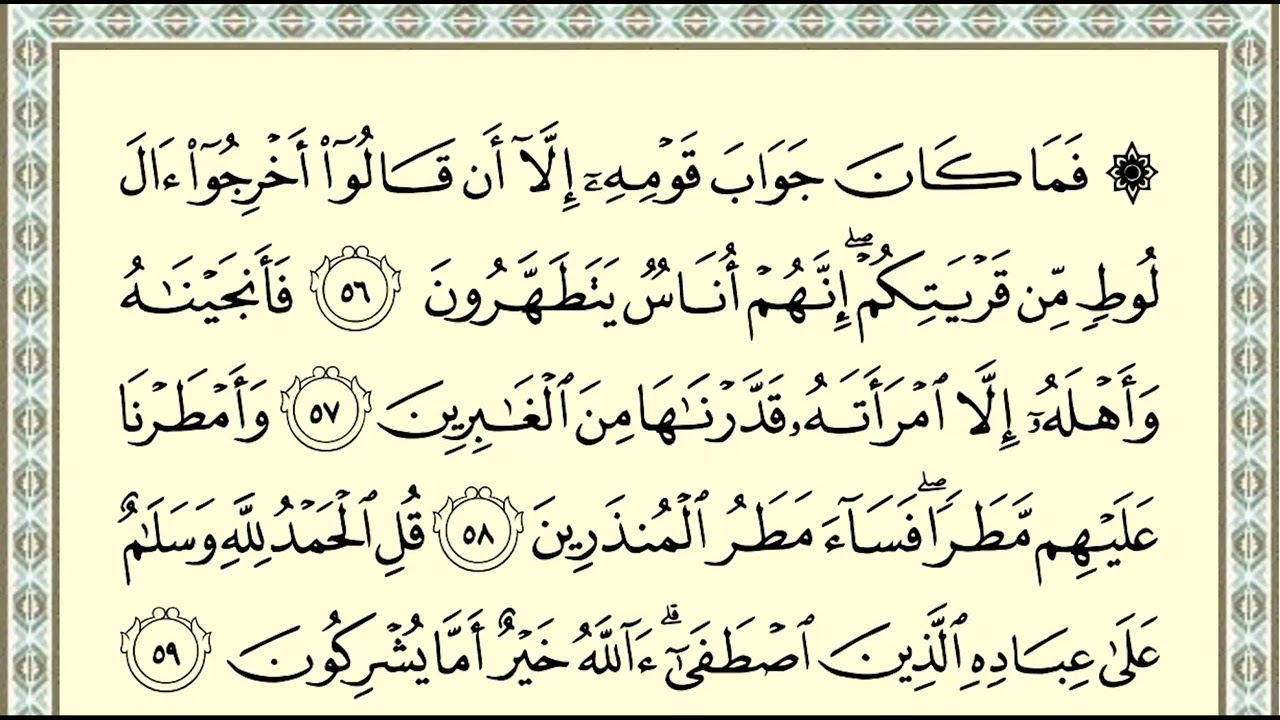 Memorizing P 382, Surat  Al Naml by listening and repeating Qur’an