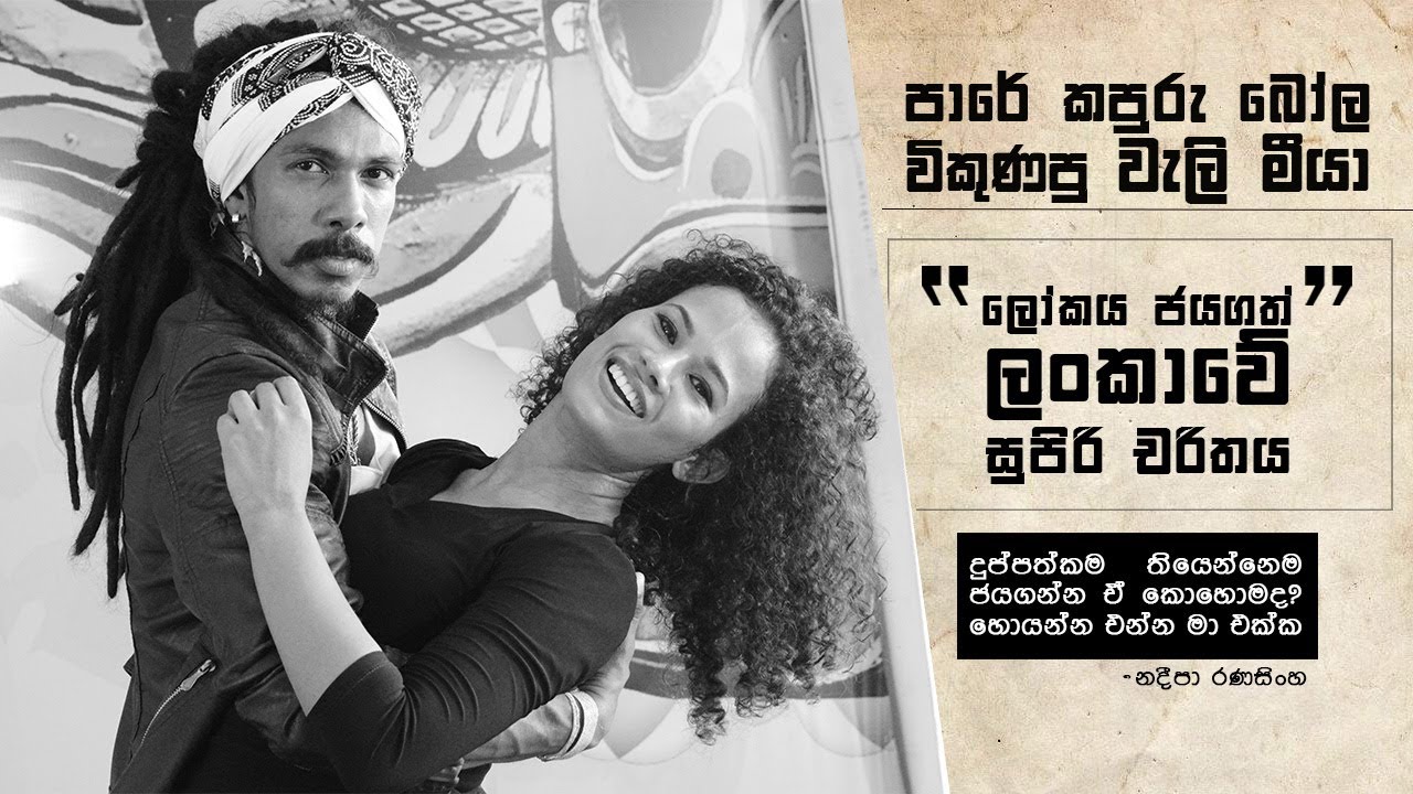 දුප්පත්කම ජයගත්තු පොහොසත් මිනිස්සු| ලලිත් පැරකුම් | Lalith Parakum Life Story