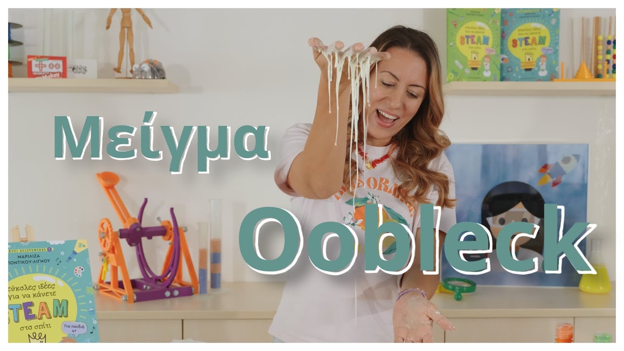 Μείγμα Oobleck | CIT Lab – STEAM Πείραμα για παιδιά