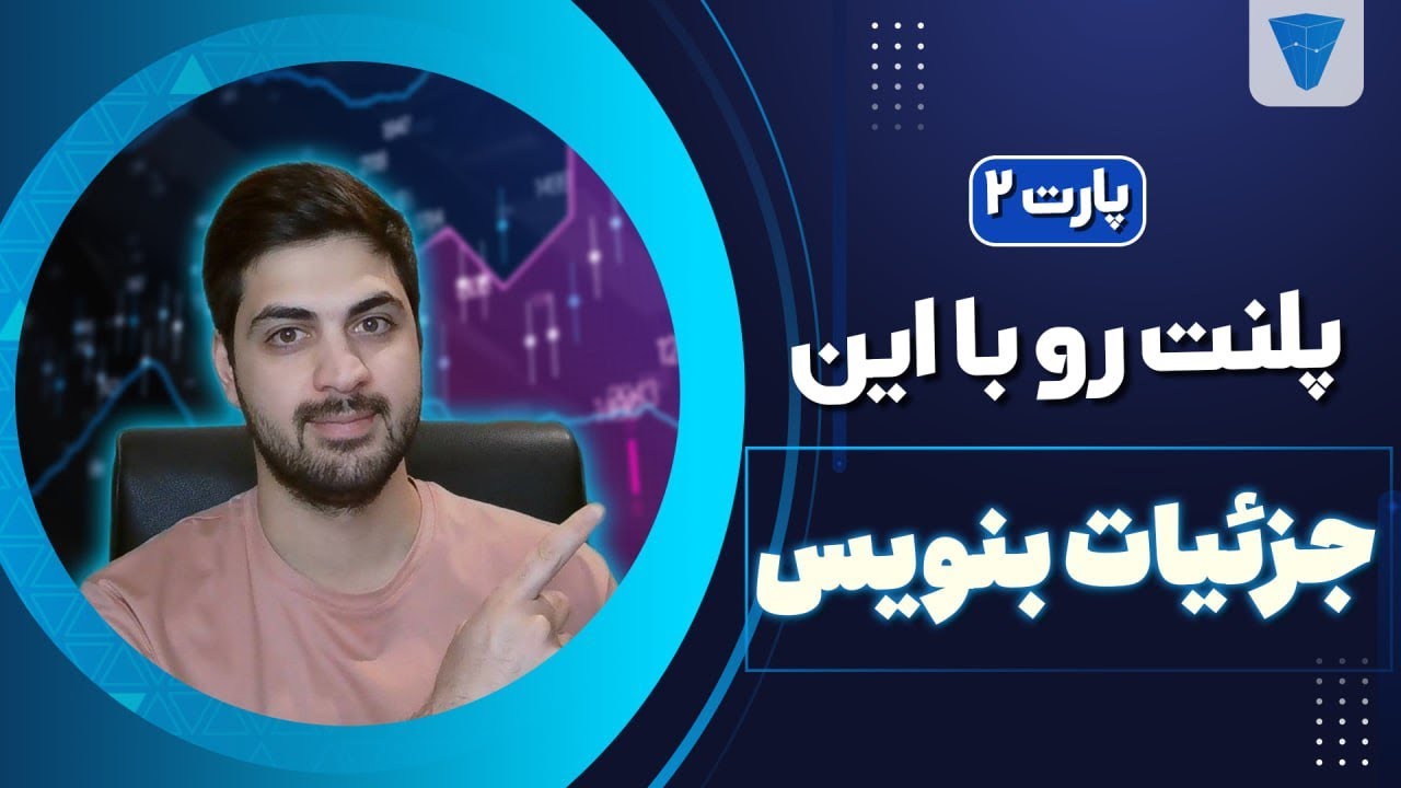 راهنمای برنده شدن در ترید : نحوه نوشتن دقیق پلن مکتوب معاملاتی