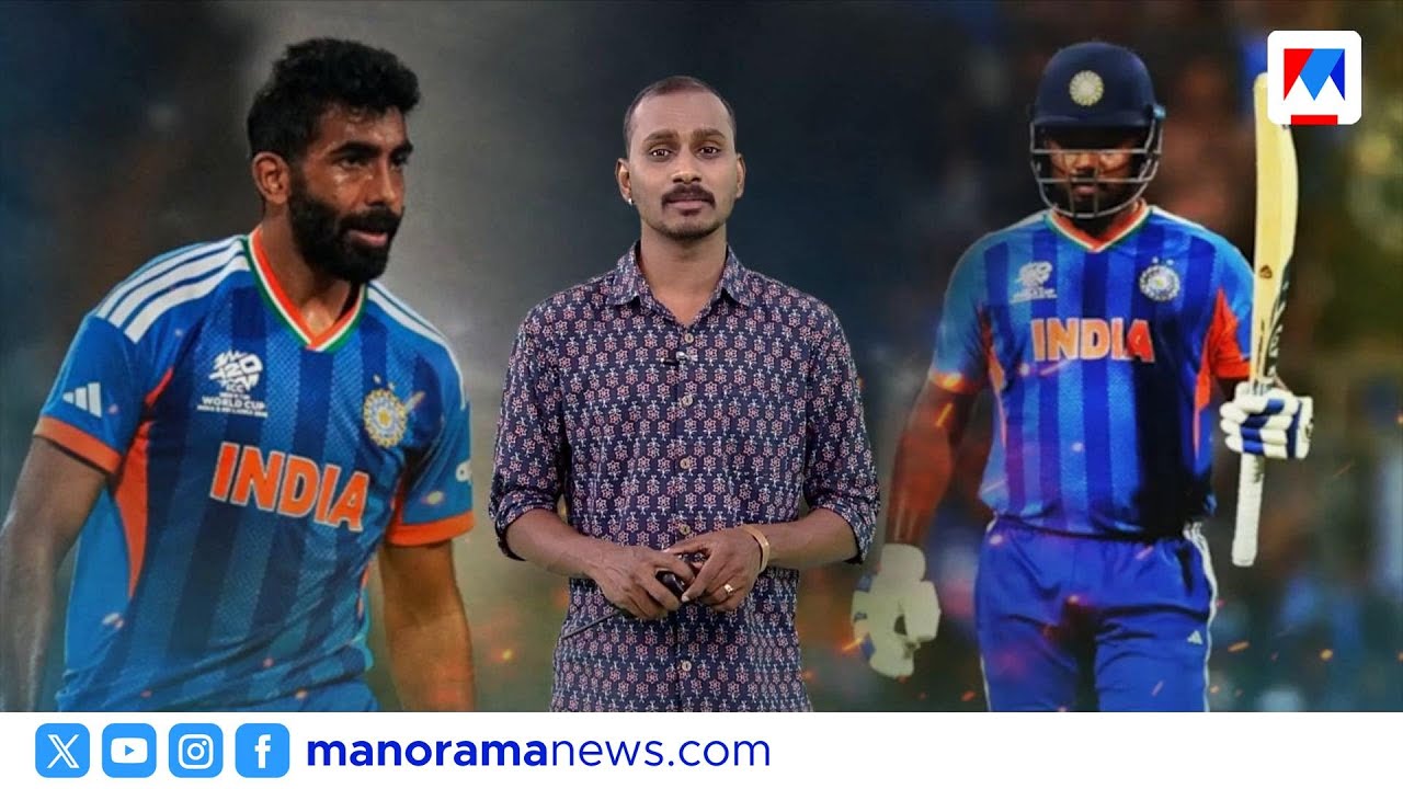 സഞ്ജു സാംസണും ജസ്പ്രീത് ബുംറയും ഇന്ത്യയുടെ എക്സ് ഫാക്ടർ | Sanju Samson | Jasprit Bumrah | cricket