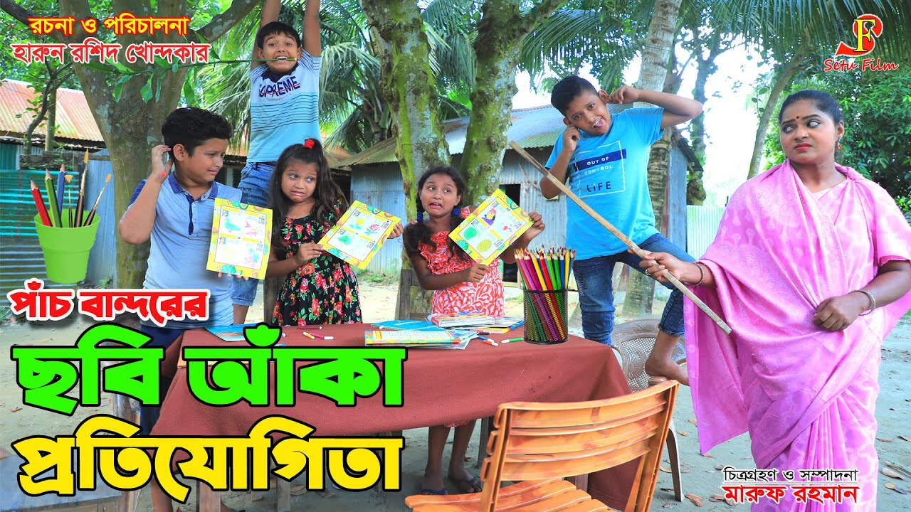 ছবি আঁকা প্রতিযোগিতা    - জীবন বদলে দেয়া একটি শর্ট ফিল্ম 