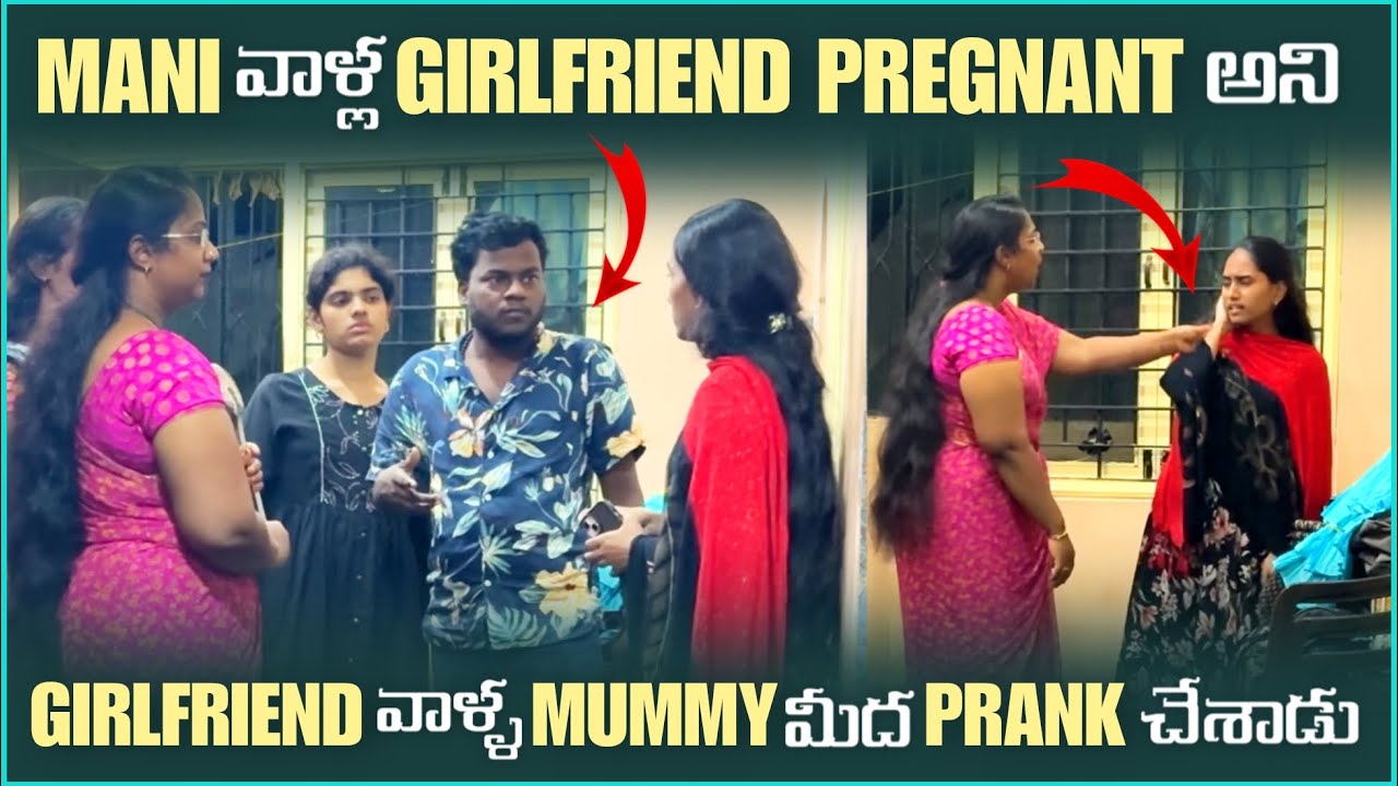 Mani వాళ్ళ Girlfriend Pregnant అని Mummy మీద Prank చేశాడు | Mani D Maxx 