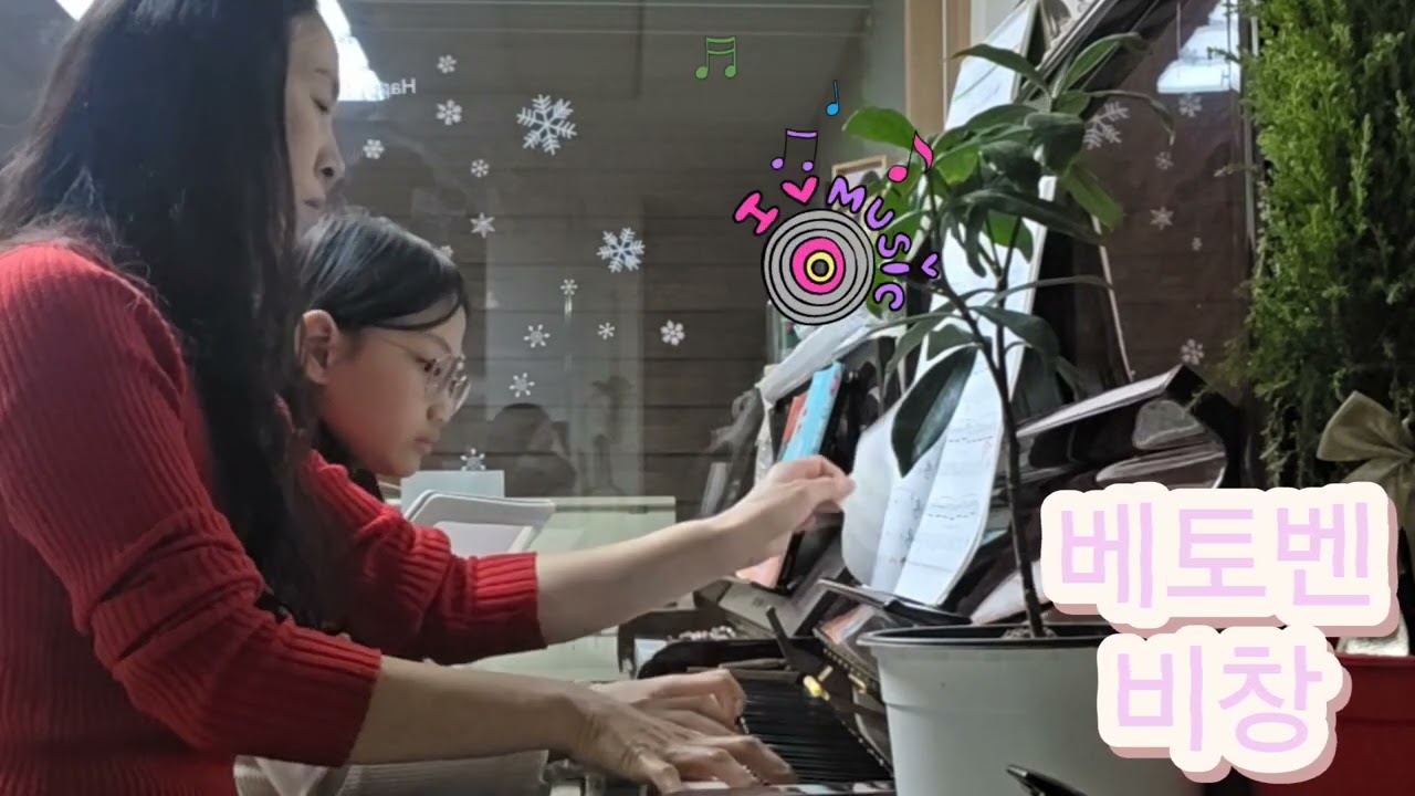 🎼 감성 피아노 듀엣베토벤 비창 – 이연서 (3학년)깊은 감정이 흐르는 듀엣 연주를 즐겨주세요 ✨