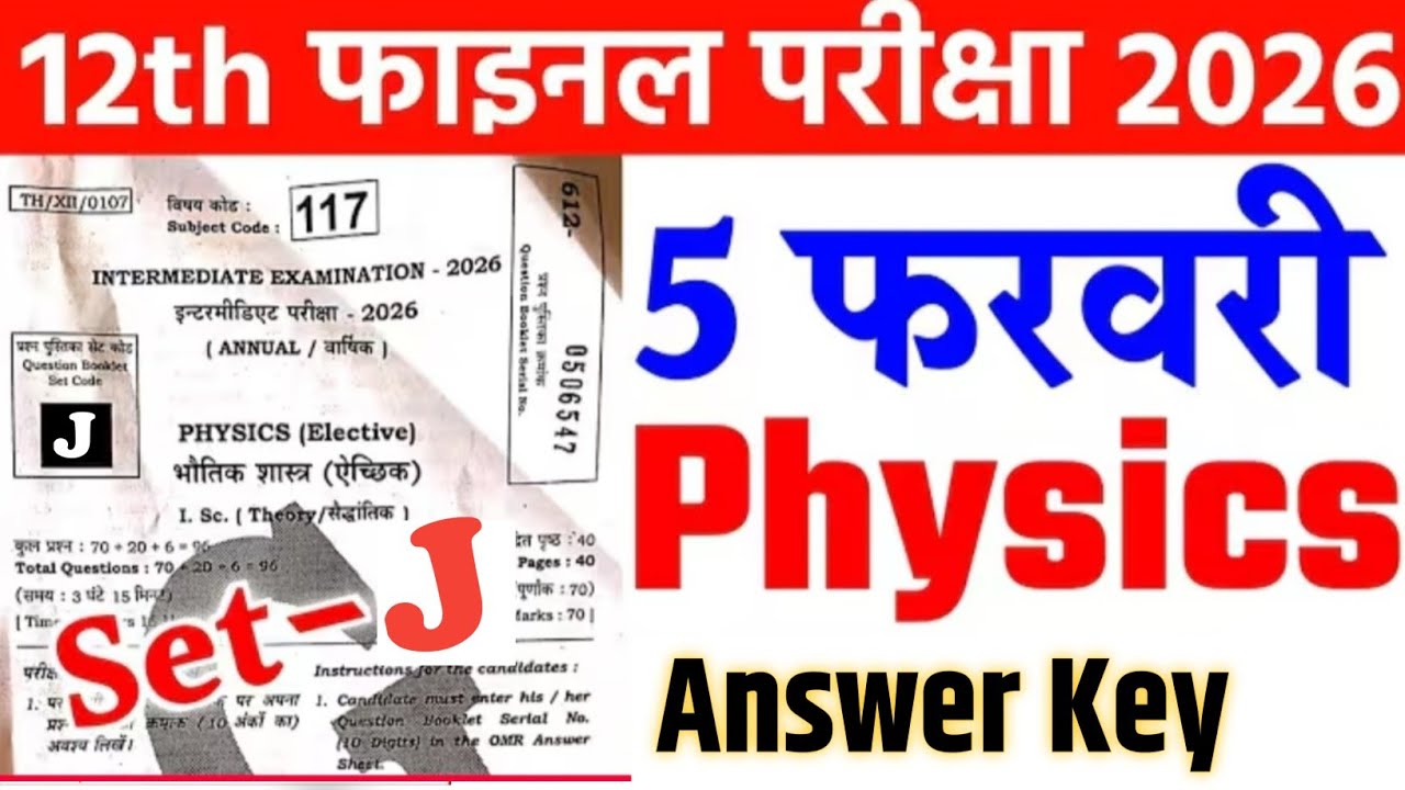 5 February Physics  Set-J Answer Key 2026 | 5 February Class 12th Physics Answer Key 2026 ||