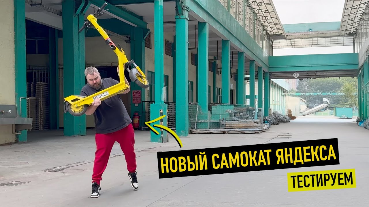 Новый самокат Яндекса - тестирую в Китае!