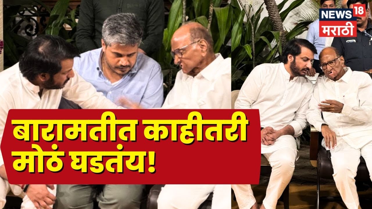 Ajit Pawar Death News LIVE | Sharad Pawar | बारामतीत सध्या काय घडतंय? 4K Video | N18V
