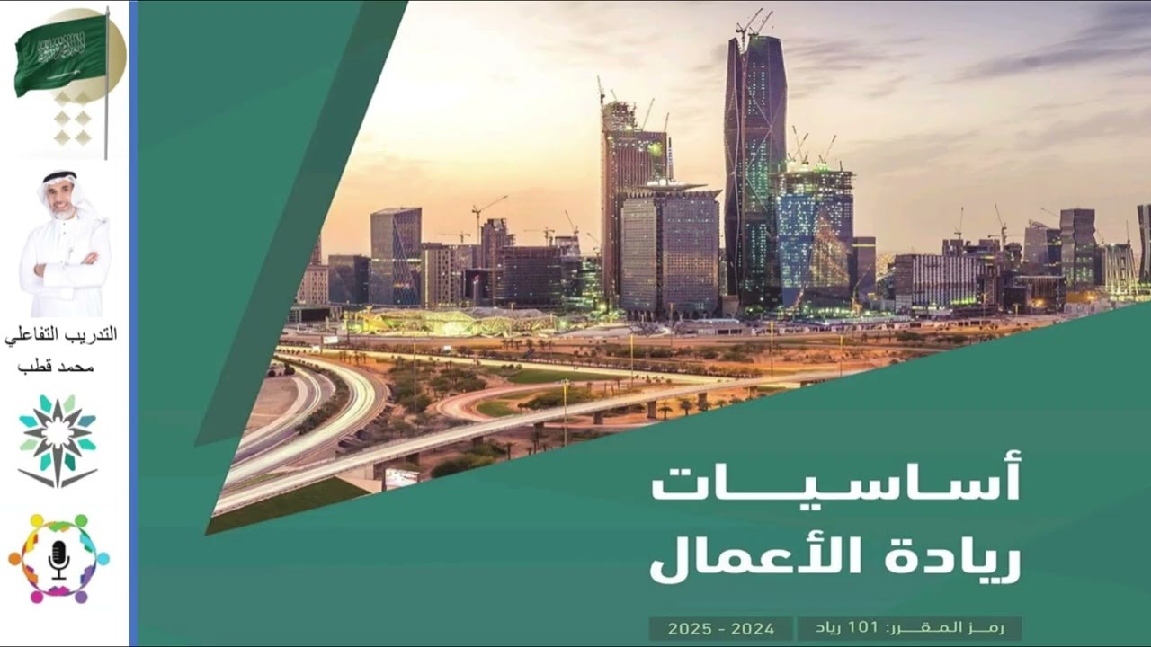 الوحدة الأولى مفهوم ريادة الأعمال وتطورها