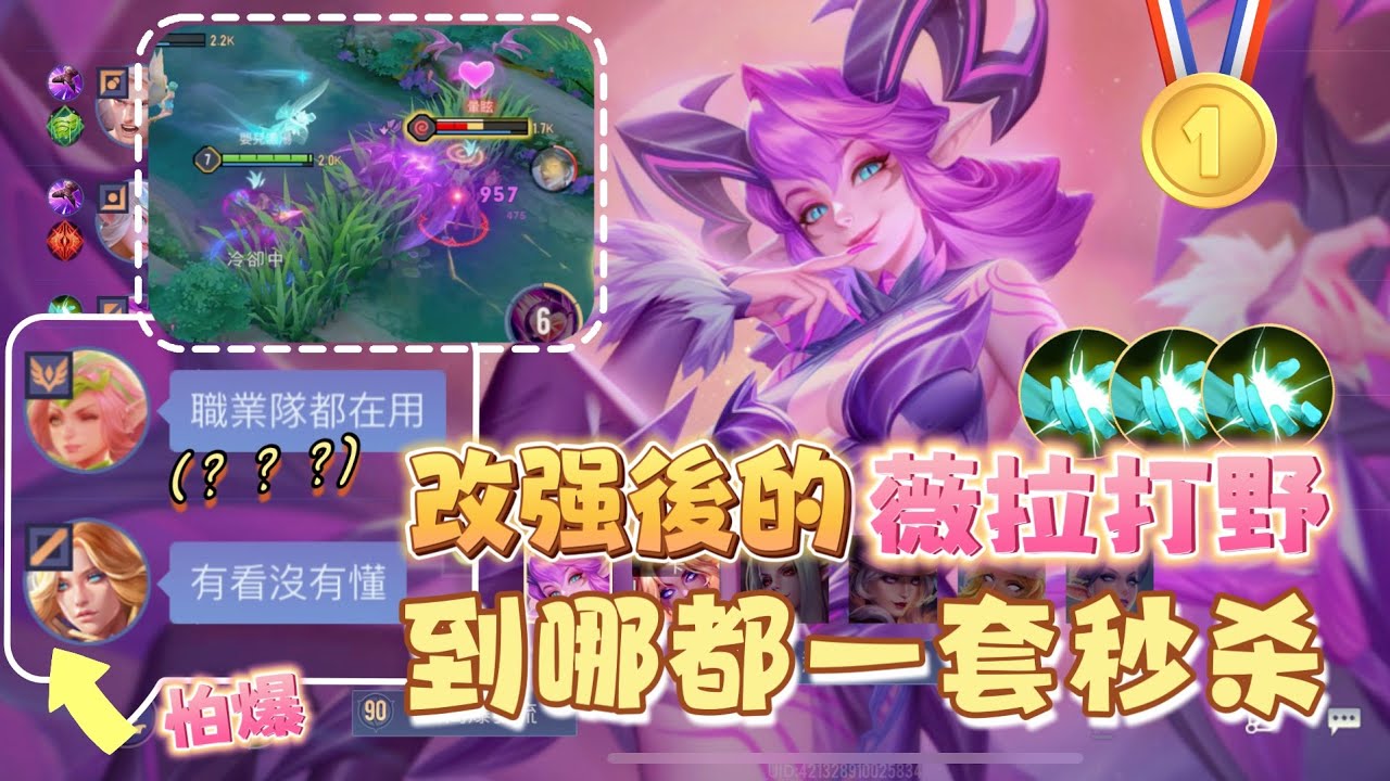 【安奈萃萃】實測改強後的薇拉打野，99%人不敢玩，超高傷害一套帶走！｜Arena of Valor