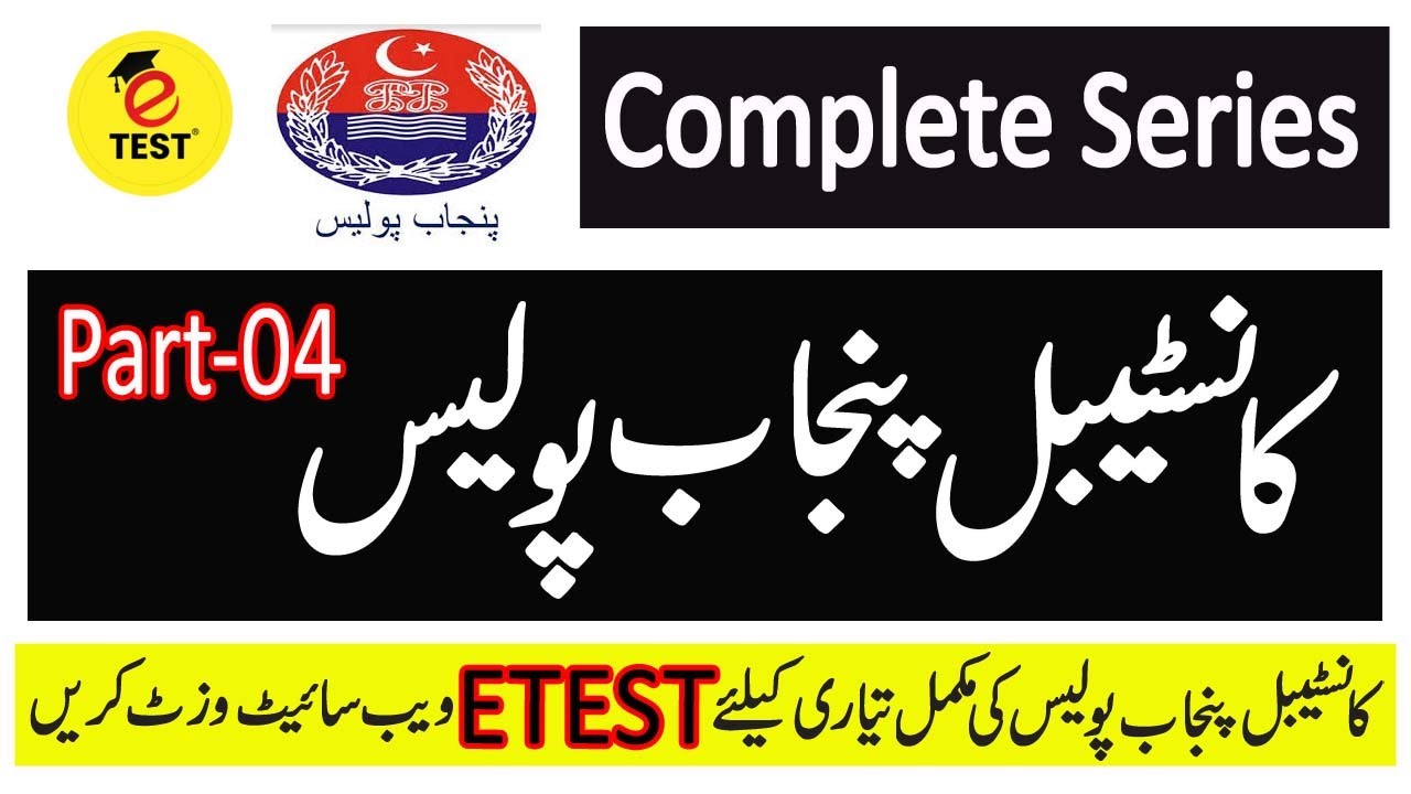 Constable Punjab Police Test |Constable Police Solved Past Paper|Part-04
