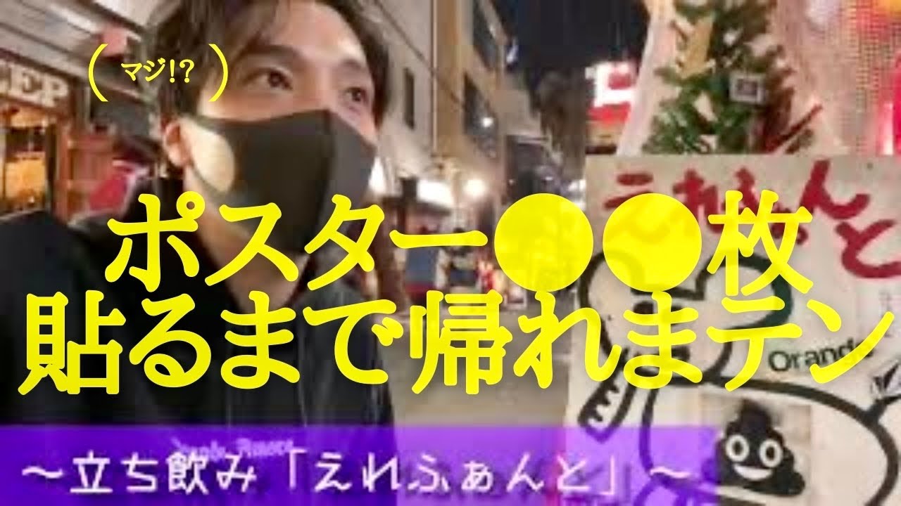 【帰れまテン】ポスター●●枚貼ってもらえるまで帰れまテン！