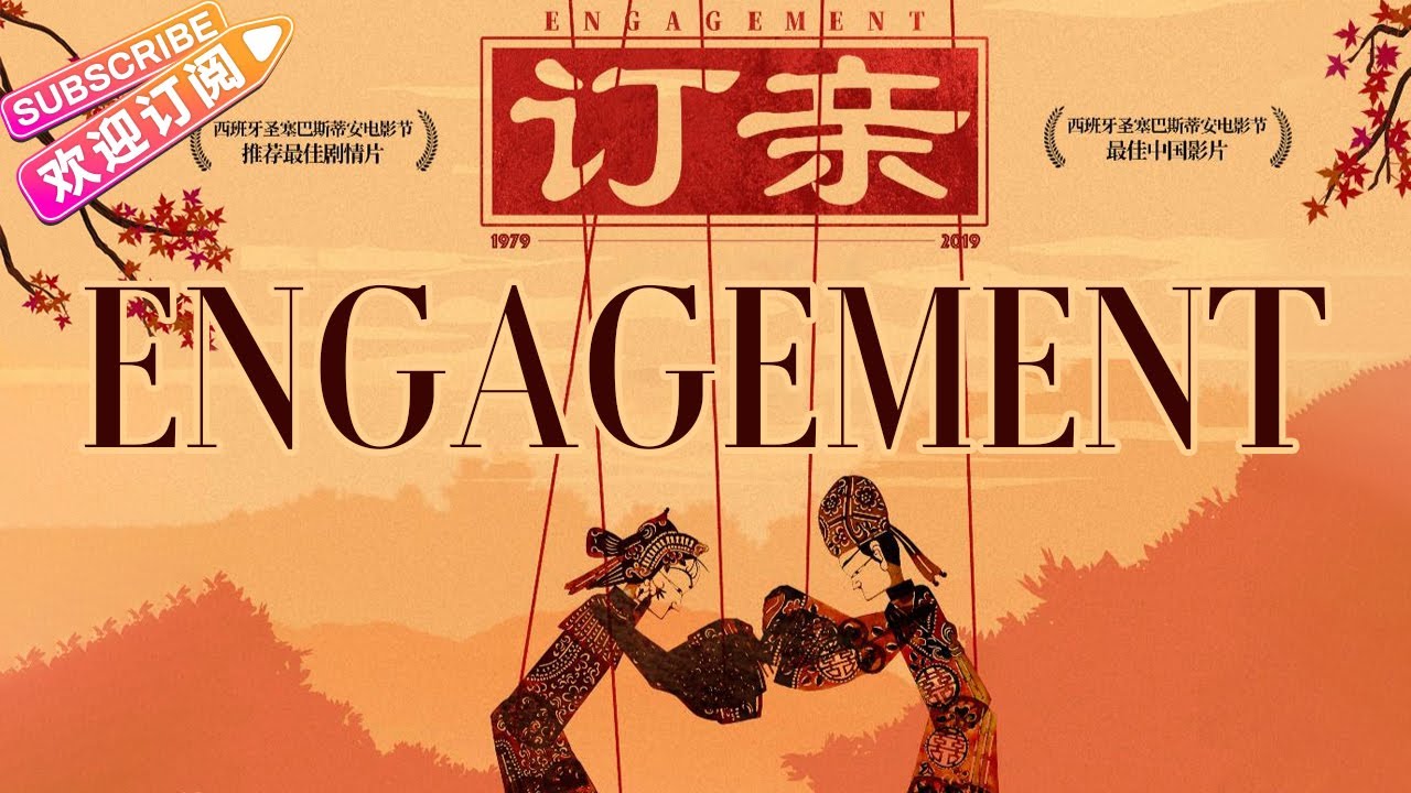 【ENG SUB】《订亲/Engagement》中法合拍 浪漫爱情电影 演绎唯美中法跨国恋 | 凡妮莎&middot;吉德 朱丽叶&middot;贝松 刘佩琦 何政军 曹雨童 丁嘉丽 曹力【捷成华视华语影院】
