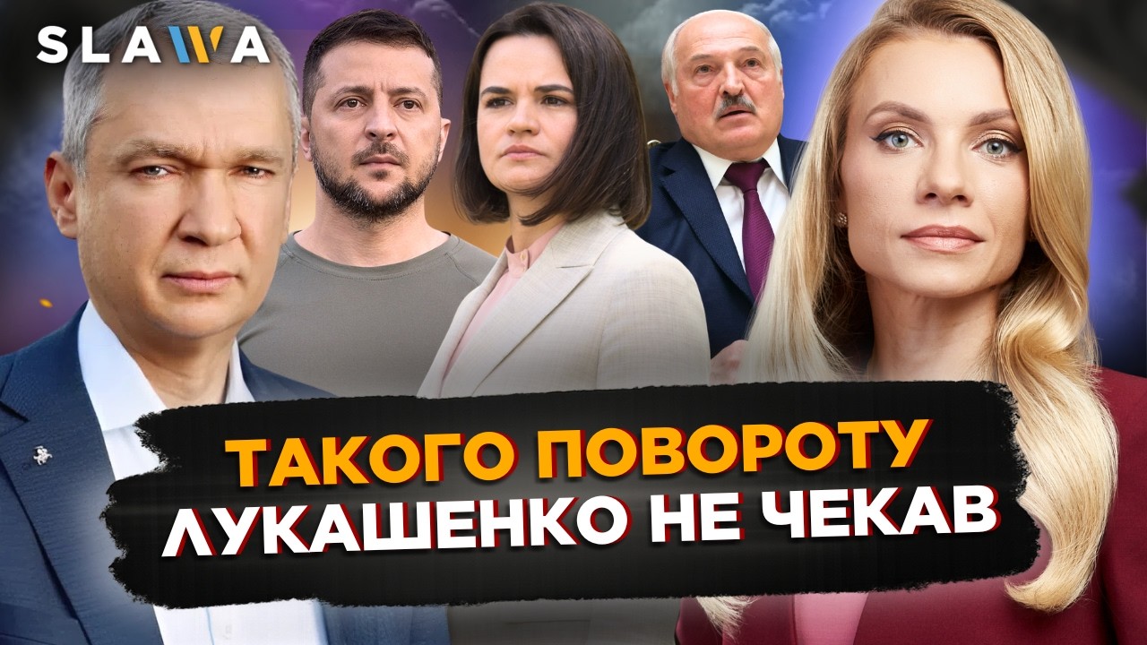 Ого! Ось що ЗЕЛЕНСЬКИЙ таємно обговорив із Тихановською. НАВІЩО Лукашенку 