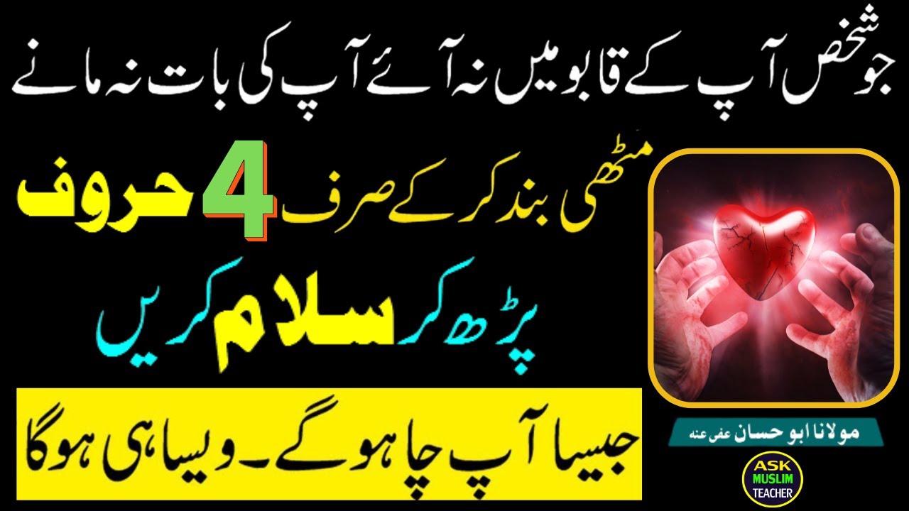 Kisi se baat manwane ka 100 Kamyab Wazifa - Kisi se be baat manwane ka 100% Kamyab Wazifa