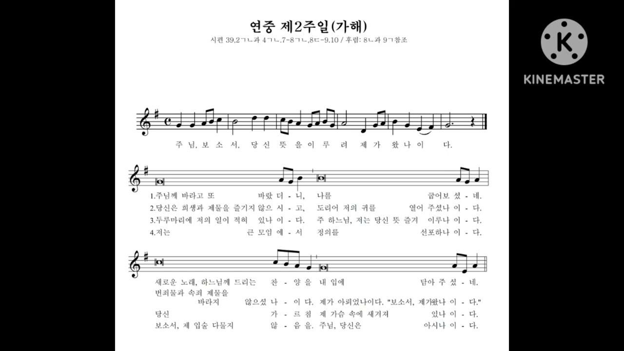 #연중2주 #화답송 #가해 #이대성요한곡 @다니엘앤다니엘라 