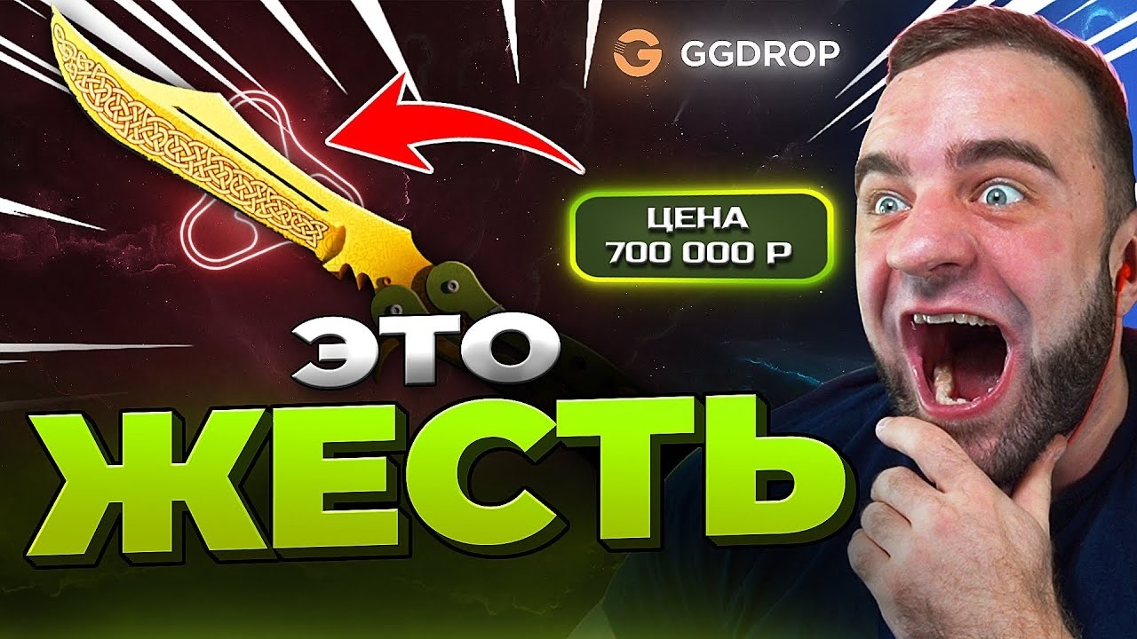 🔴 ВЫБИЛ БАБОЧКУ за 700.000р в CS GO - РЕКОРД CS GO - GGDROP ПРОМОКОД
