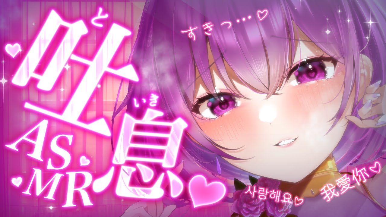 【ASMR/長時間】圧倒的リアルな吐息…♡ほら、すごい近いね♡睡眠導入/囁き/耳かき/sleep/earblowing/earcleaning/roleplay【YuuRi/Vtuber】
