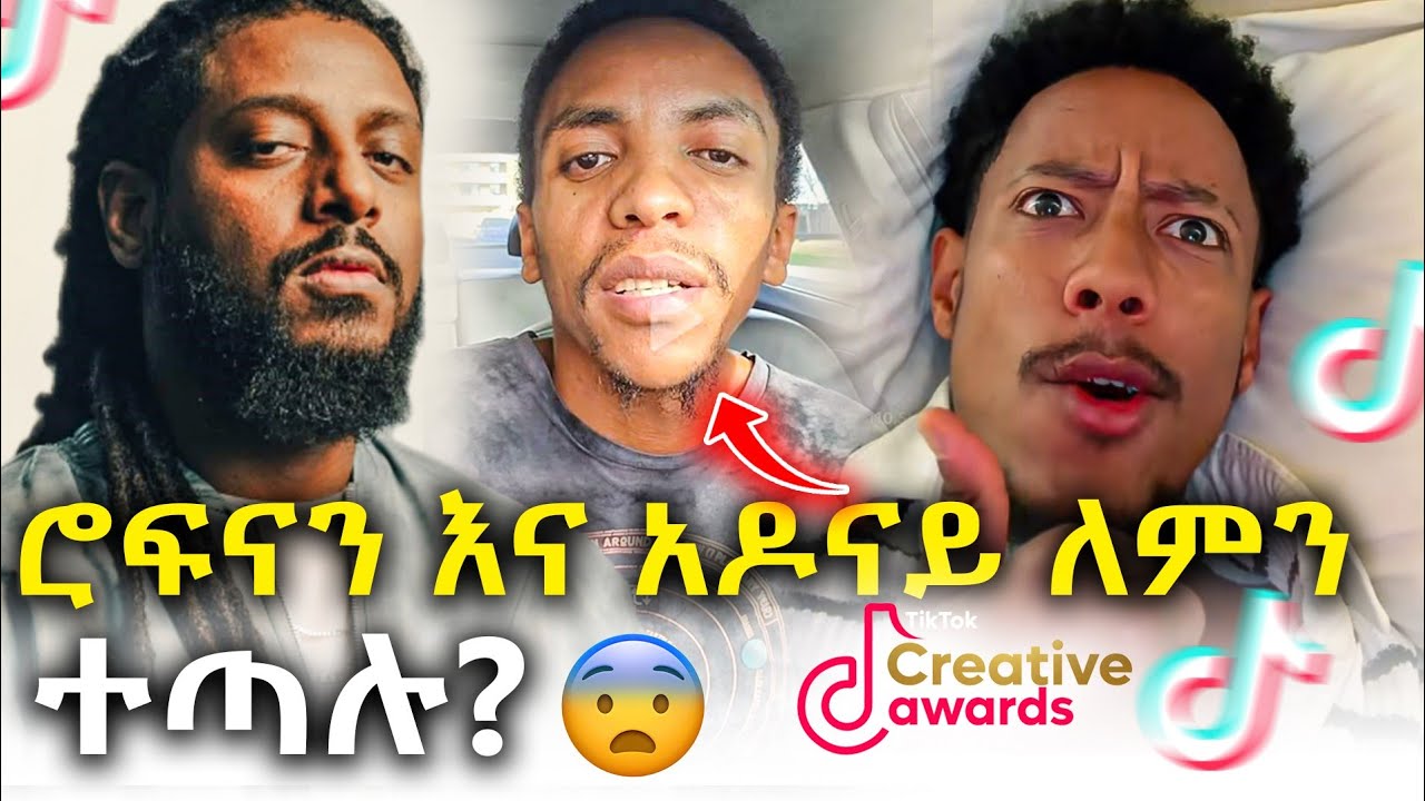 ሮፍናን ለምን የራሱን ታሪክ ዘነጋ የአዶናይ ፈታኝ ጥያቄ??