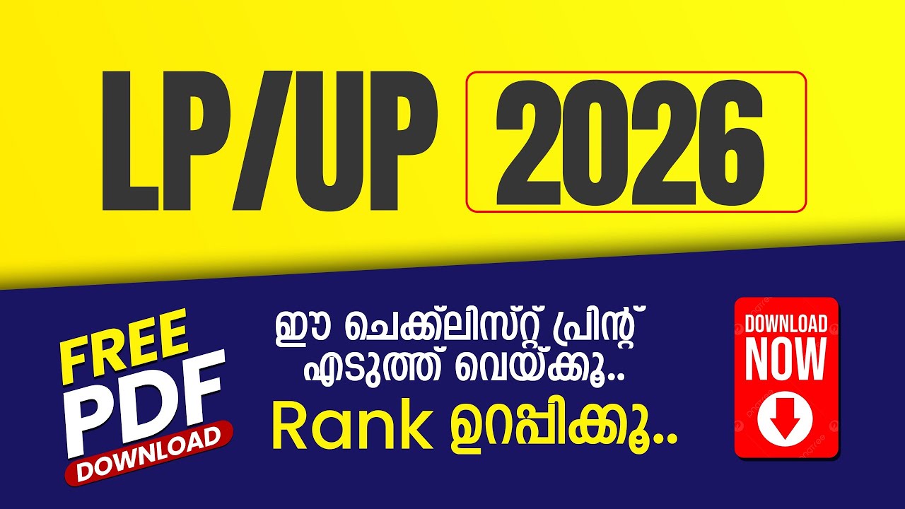 നിങ്ങൾ ആവശ്യപ്പെട്ട PDF ! ഡൌൺലോഡ് ചെയ്യൂ LPST UPST Check List