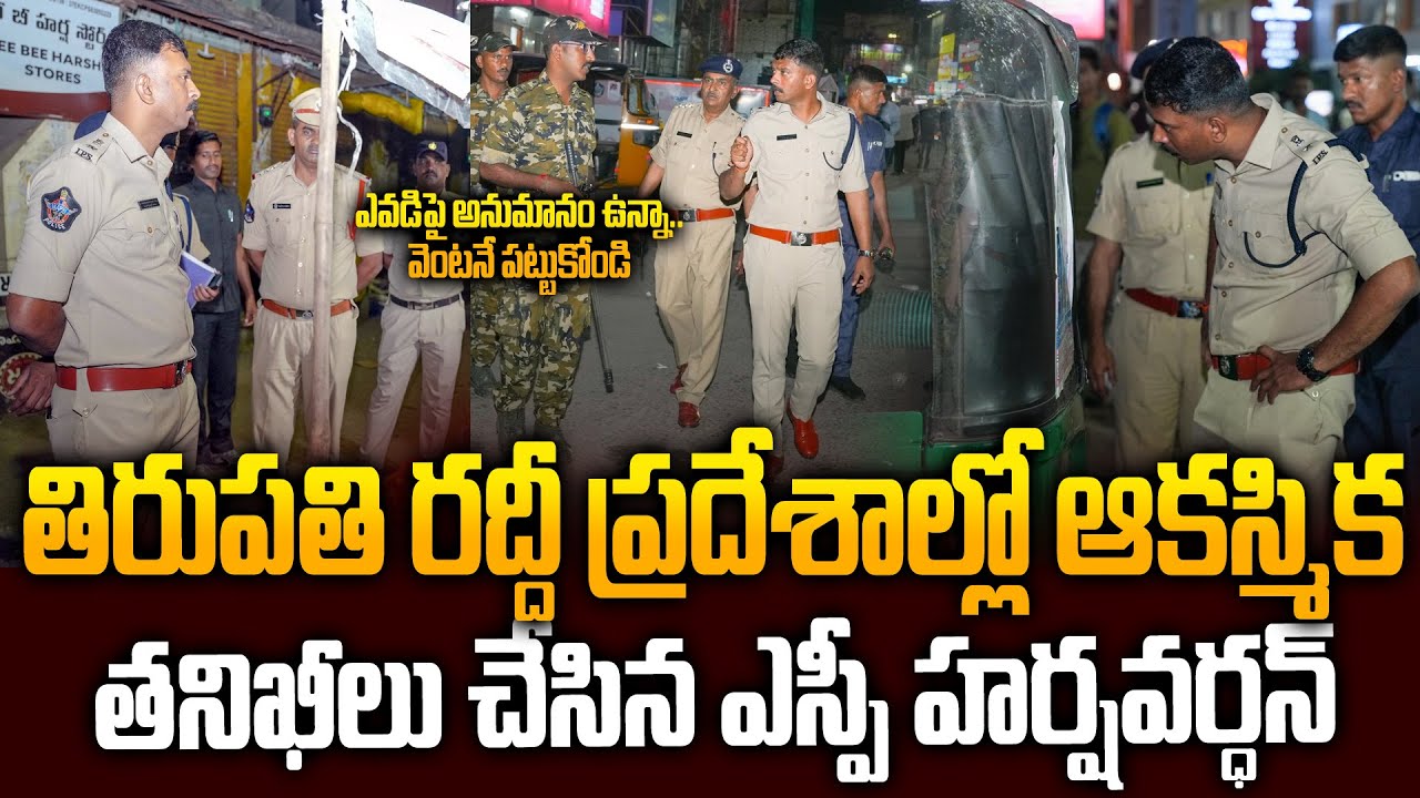 SP Harshavardhan Raju IPS Sudden Inspects Tirupati Railway Station, Roads and Footpaths in City