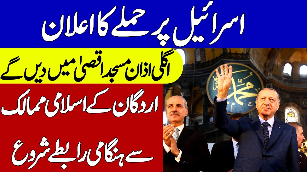 Turkish President Erdogan attends first prayer in Hagia Sophia | Khoji TV