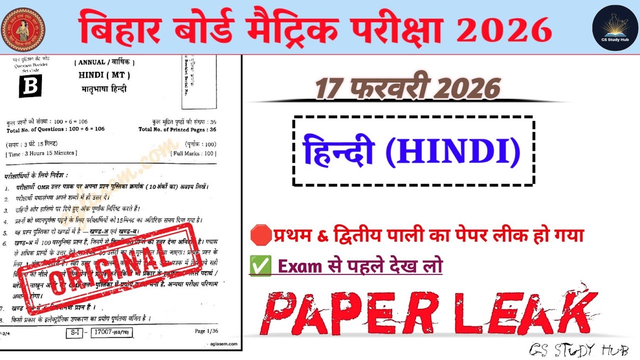 Bihar Board Hindi Exam 2026 | Viral Question Paper Out | Hindi Important objective Questions