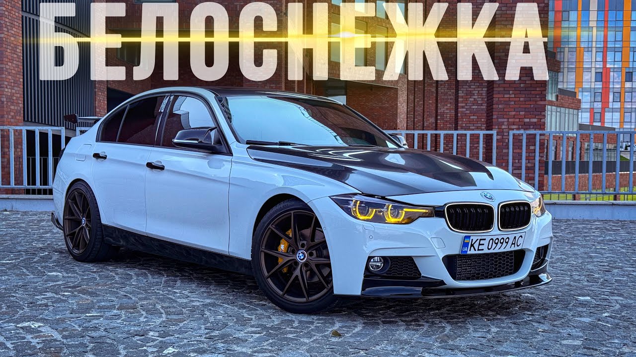 Из BMW f30 в M3 GTS | Проект БМВ Ф30 на 20.000$ 