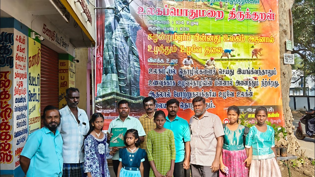உழவர் தினம் மற்றும்திருவள்ளுவர் தின நிகழ்சிகளின் தொகுப்புகள்🙏