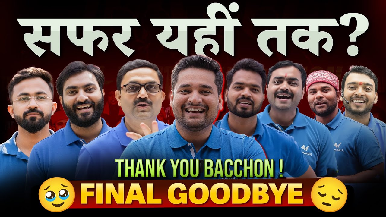 FINAL GOODBYE 2026 Batch | अब कभी नहीं मिलेंगे 😢 | Love you Pyaare Baccho | Bihar Board 2027