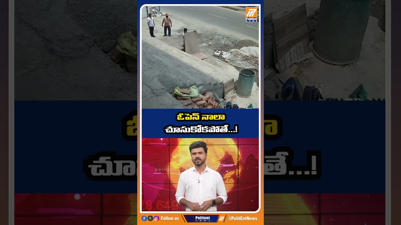 ఓపెన్&zwnj; నాలా చూసుకోకపోతే | #cctv #construction #roadsafety #cctvvideos #shorts
